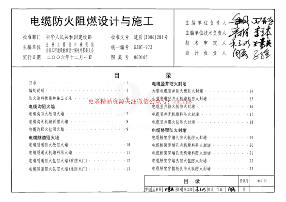 06d105 电缆防火阻燃设计与施工.pdf