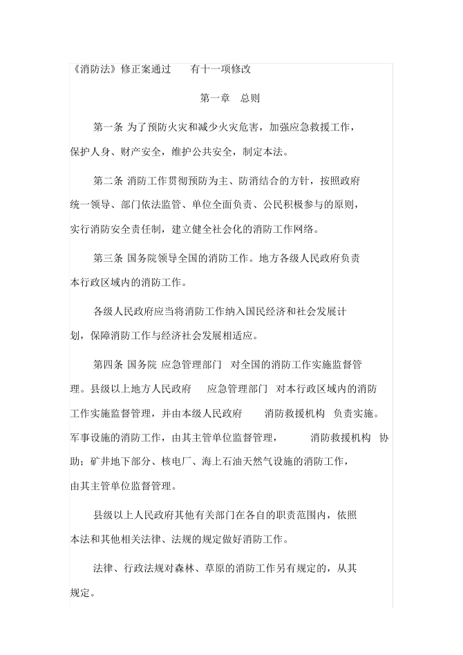 《中华人民共和国消防法》(2019)pdf